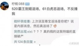 王者抽奖返场最新爆料是真的吗,官方确认，真实性有待验证