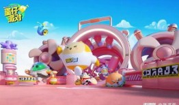 蛋仔派对最新决战爆料图,揭秘爆料图中的神秘元素与精彩玩法