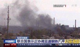 亚速钢铁厂最新状况爆料,生死存亡之际，战火中的坚守与抗争”